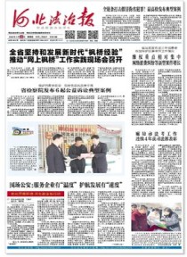 河北法治报